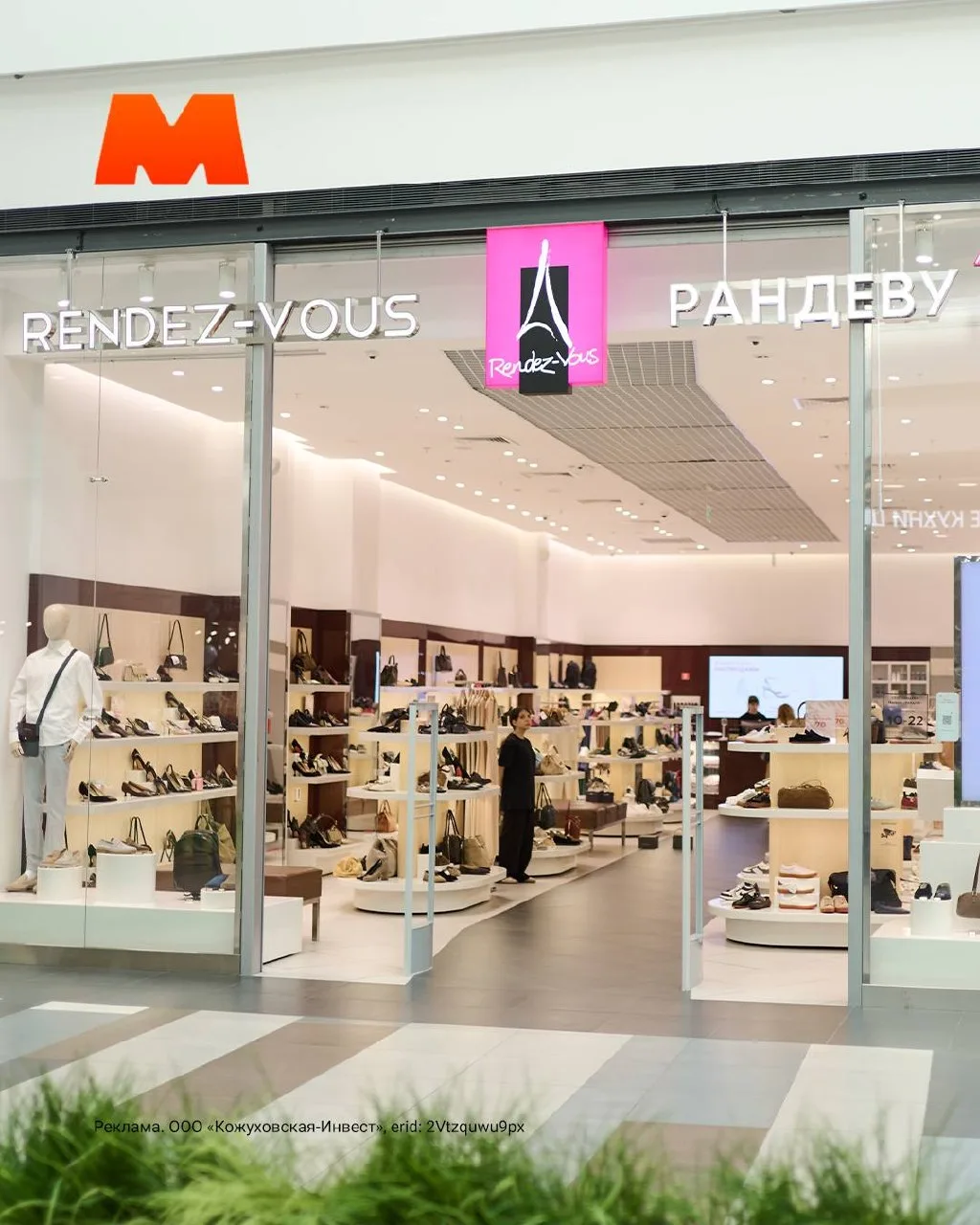 Время обновить гардероб вместе с Rendez-Vous 👠✨