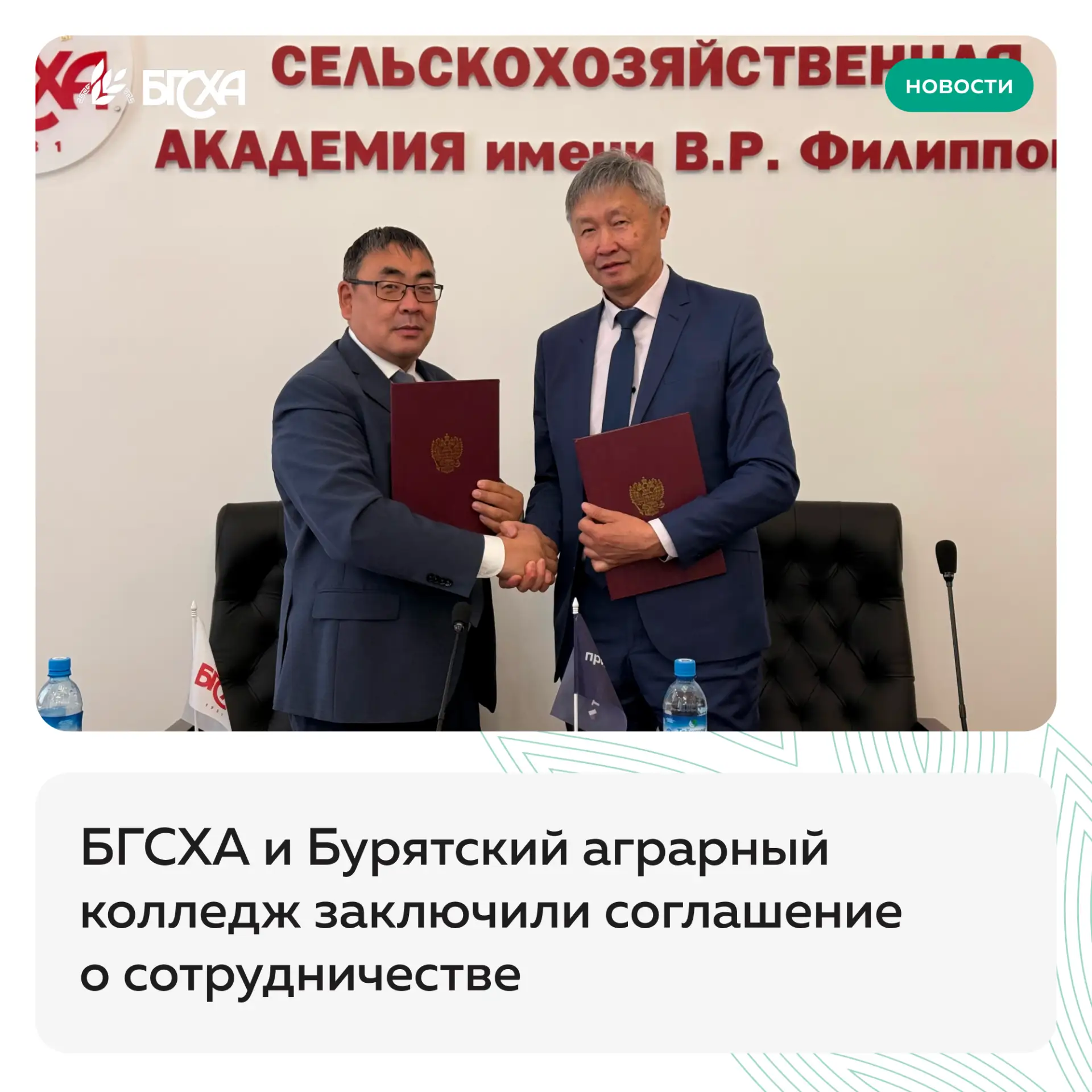 БГСХА и Бурятский аграрный колледж заключили соглашение о сотрудничестве