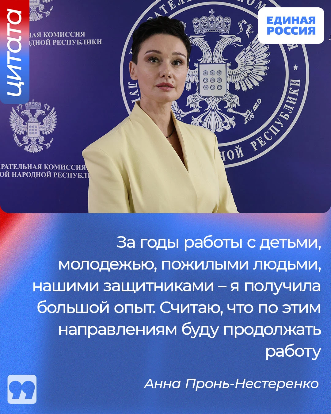 💬 Анна Пронь-Нестеренко: «Это назначение для меня огромная честь и ответственность»