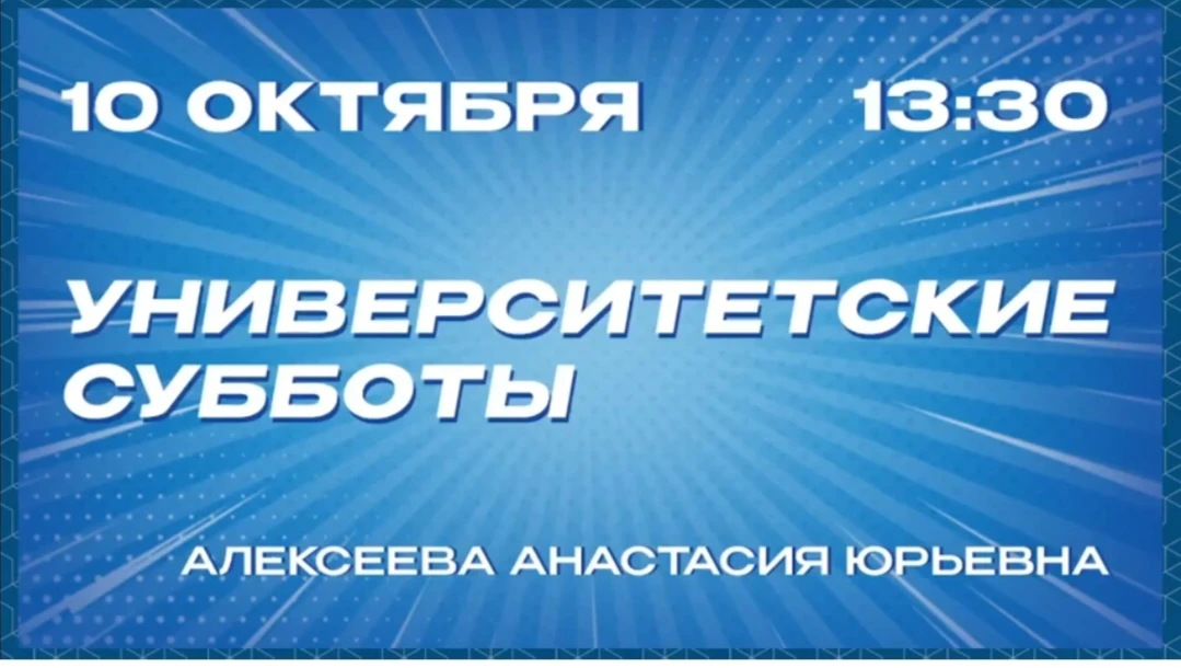 Состоялось очередное занятие в рамках проекта «Университетские субботы»