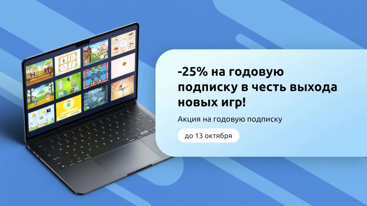 Скидка -25% на годовую подписку!