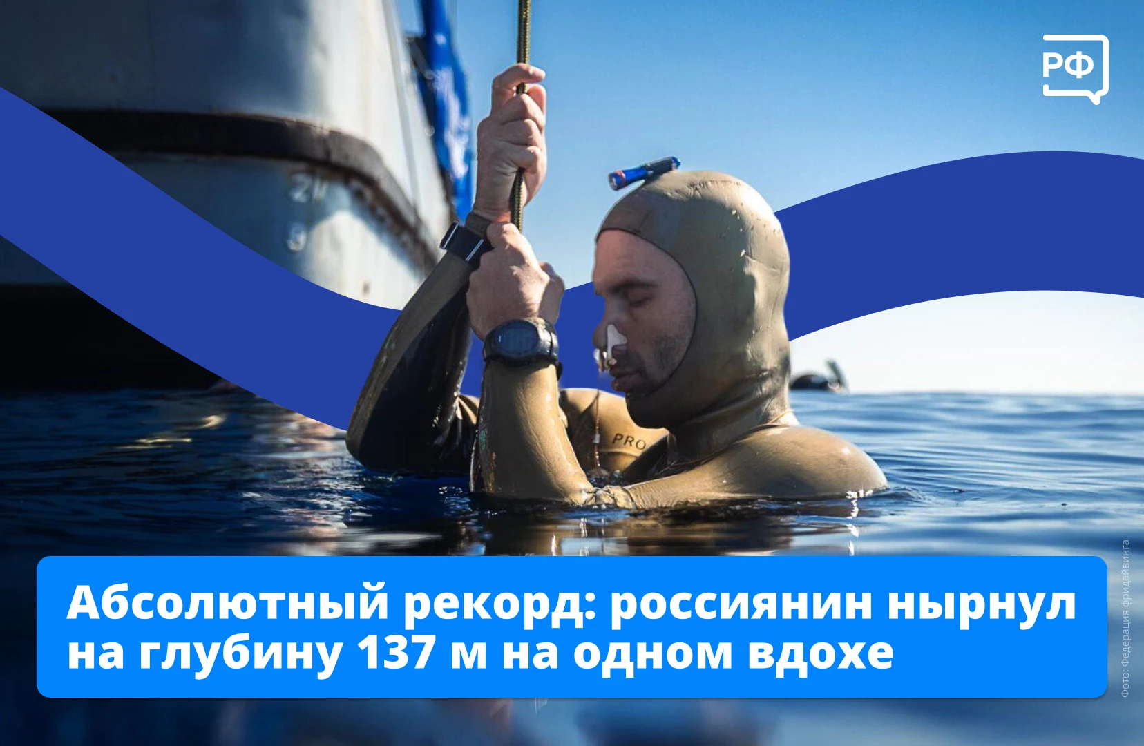 🤿 137 метров под водой! Легенда мирового фридайвинга Алексей Молчанов установил новый ...