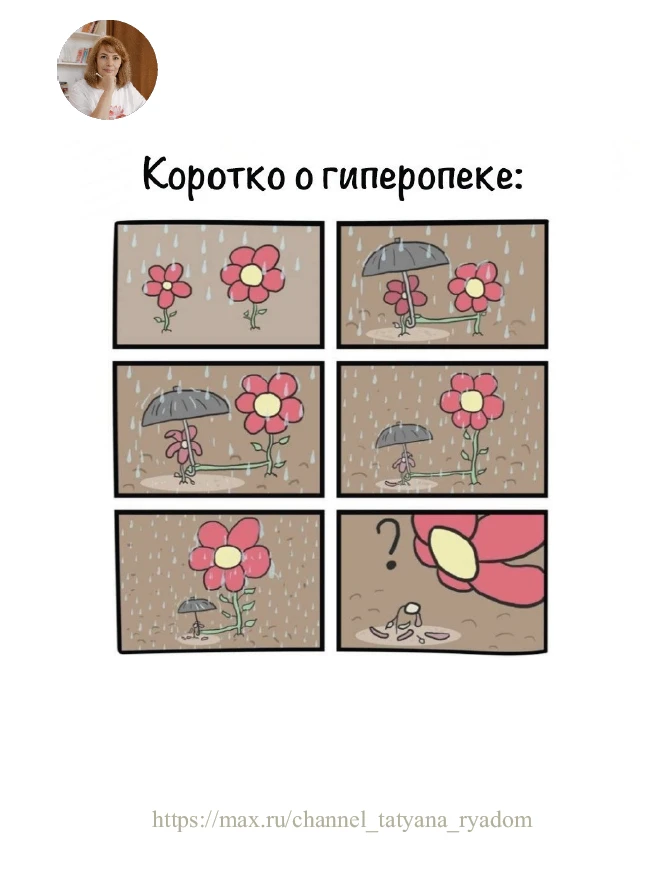 Понравился комикс, очень наглядно