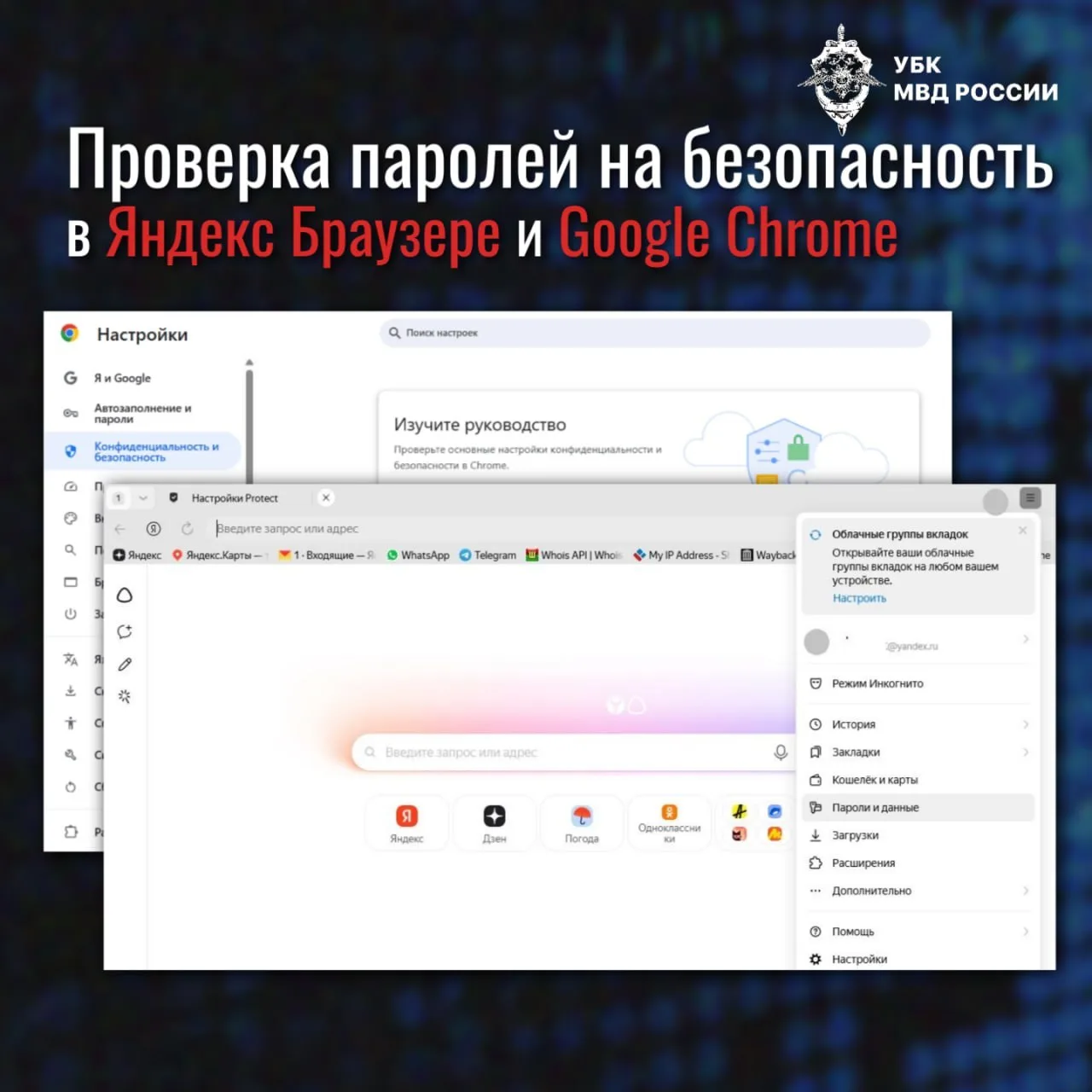 Как проверить безопасность сохраненных паролей, показало МВД – на примере "Яндекс Брауз...