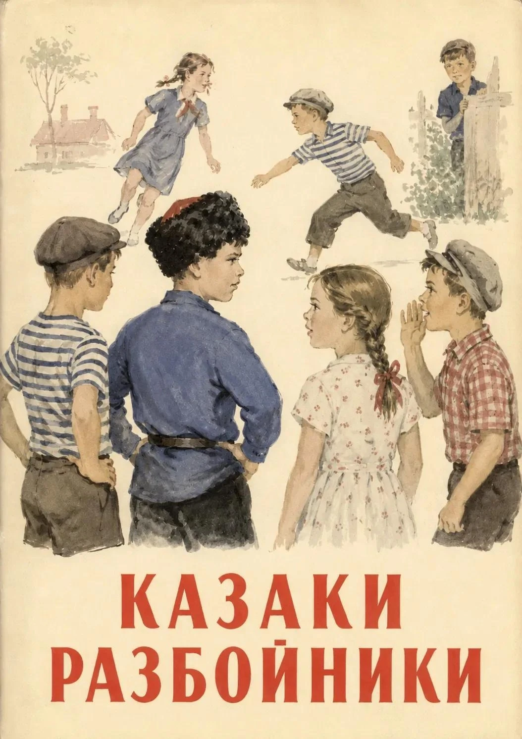 Казаки-разбойники: вспоминаем правила дворовой игры