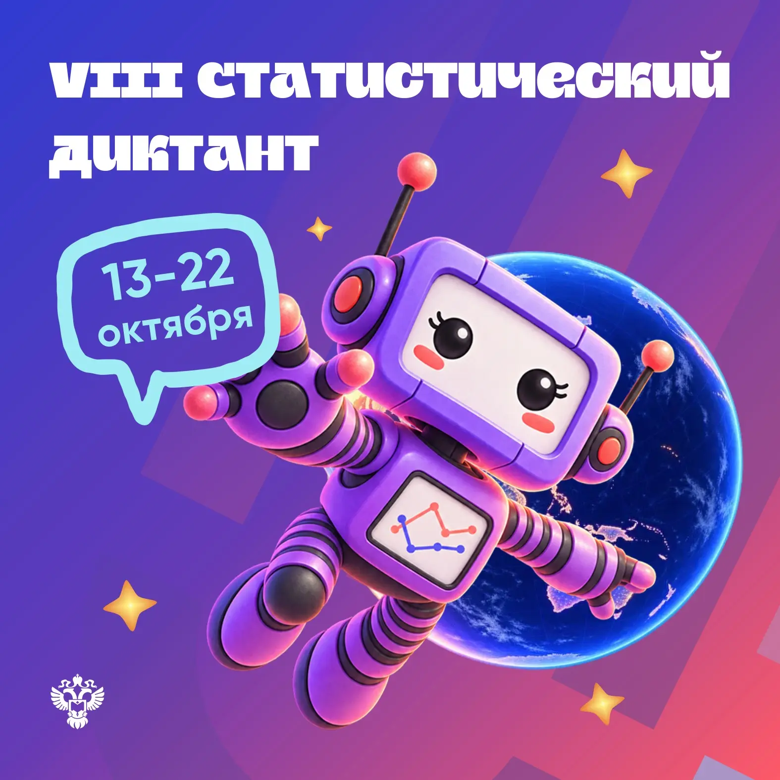 📊 Жителей Мурманской области приглашают принять участие в VIII Статистическом диктанте