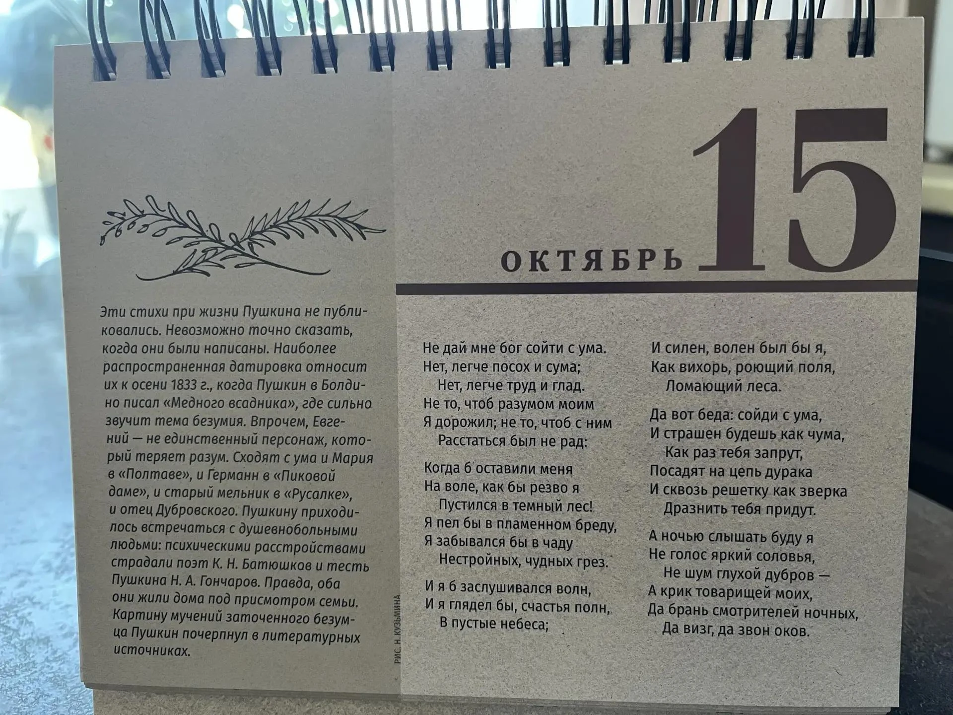 #365_дней_с_Пушкиным