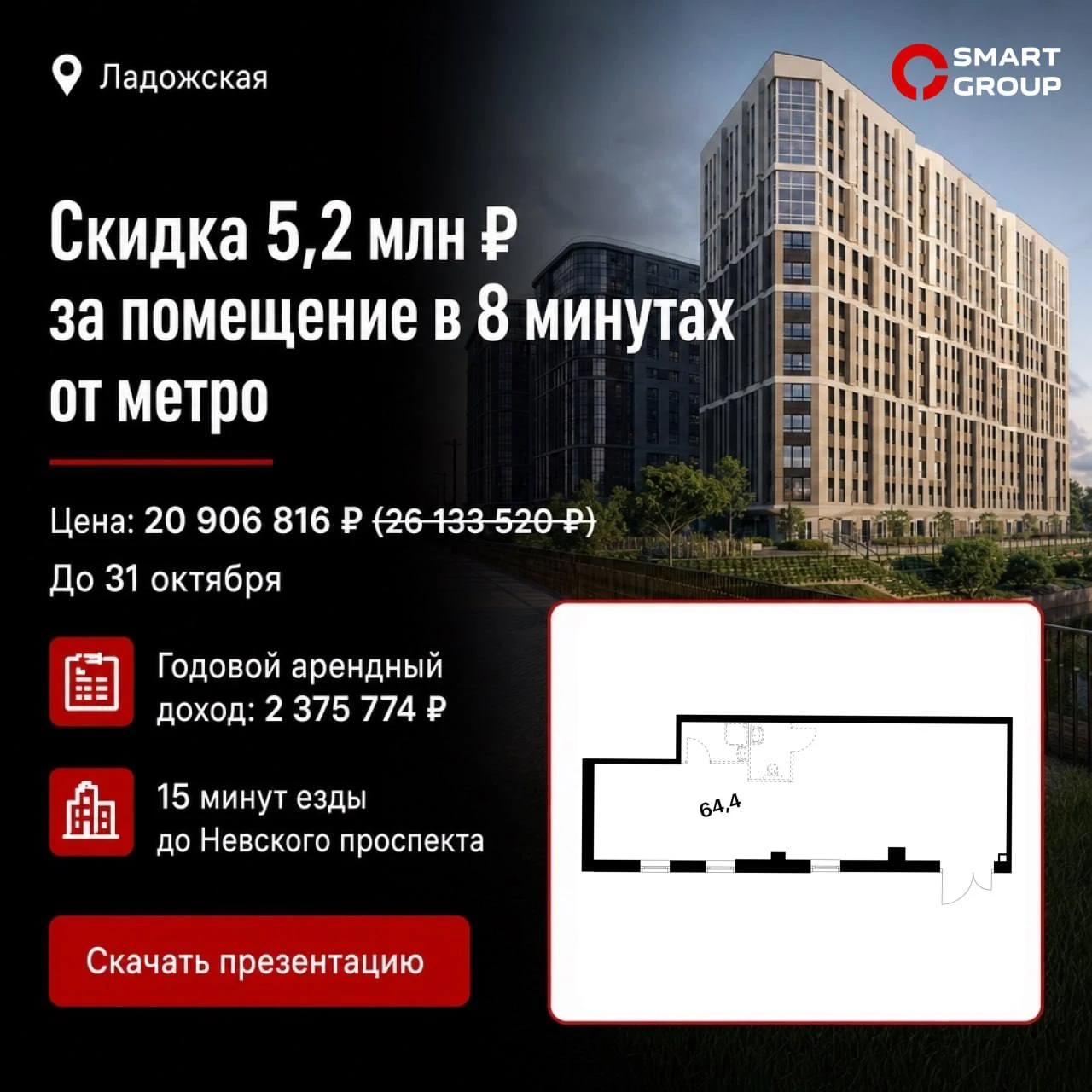 –20% за помещение в апарт-отелях у центра Петербурга