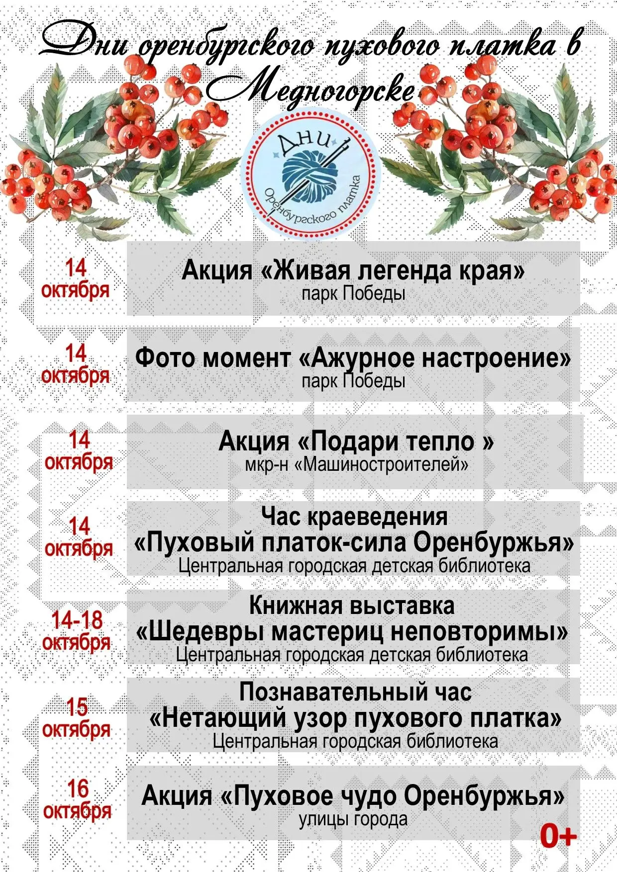С 12 по 18 октября Дни Оренбургского пухового платка.  Это не просто праздник, это приз...