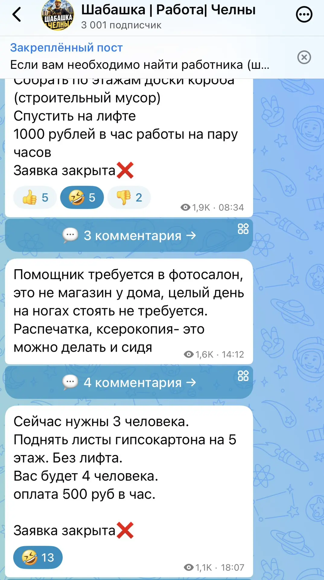 Кто ещё не подписался, вступаем в наш полезный канал "Шабашка|Работа", 🛠️🪚 Кто в поис...