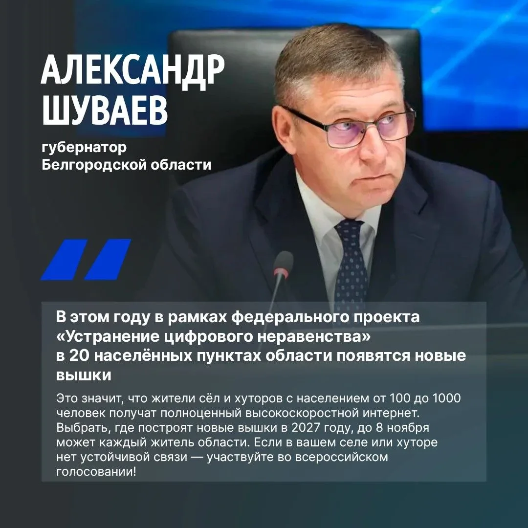 Белгородцы смогут выбрать, где в 2027 году появятся новые вышки сотовой связи