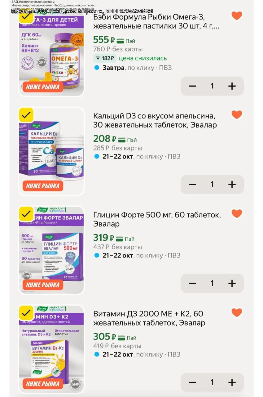 Витамины Эвалар