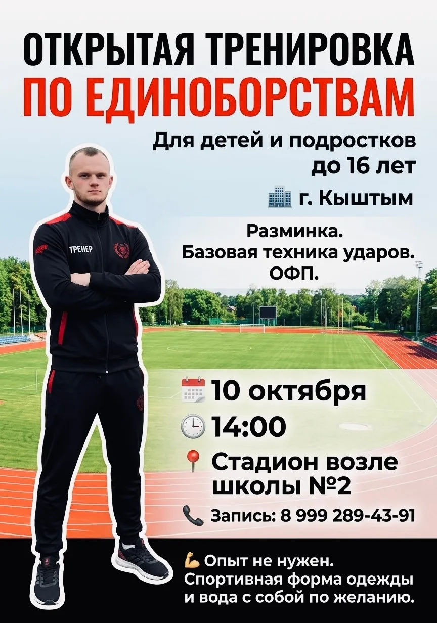 Открытая тренировка по единоборствам в Кыштыме