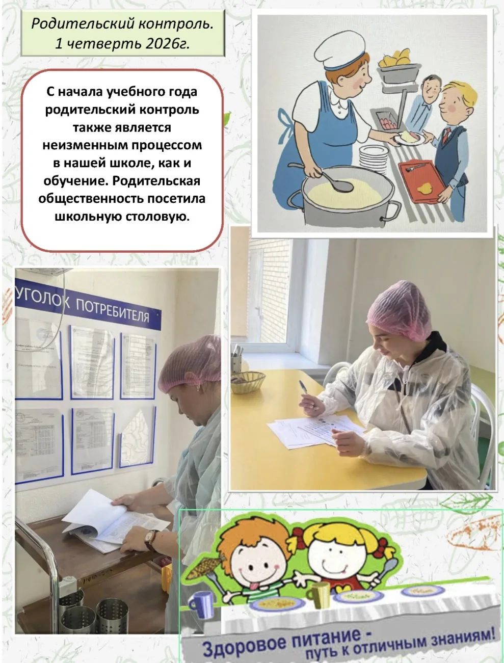 Полезно, разнообразно! Подтверждено родителями!