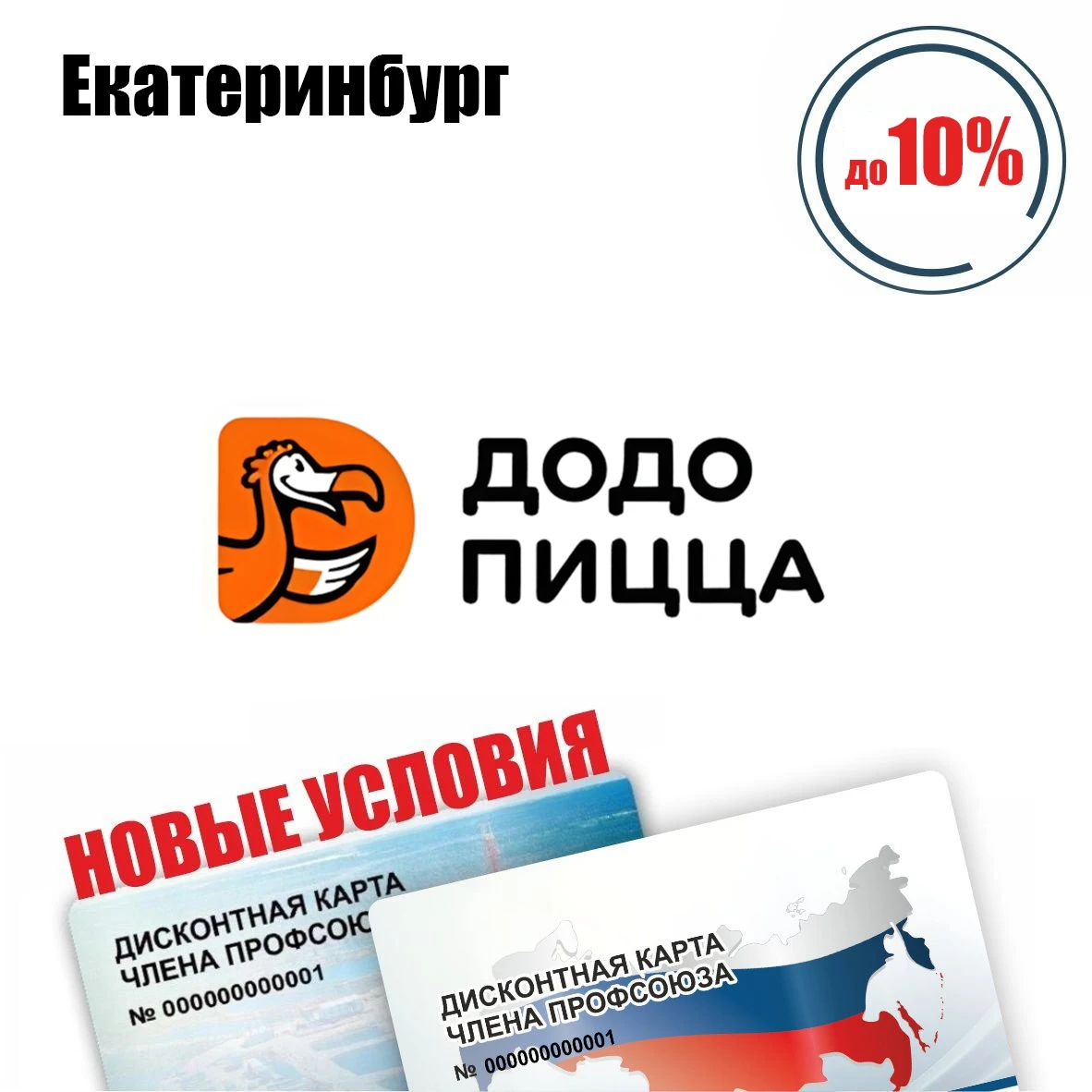 🚨 Друзья! Екатеринбург! Новые условия! 🚨