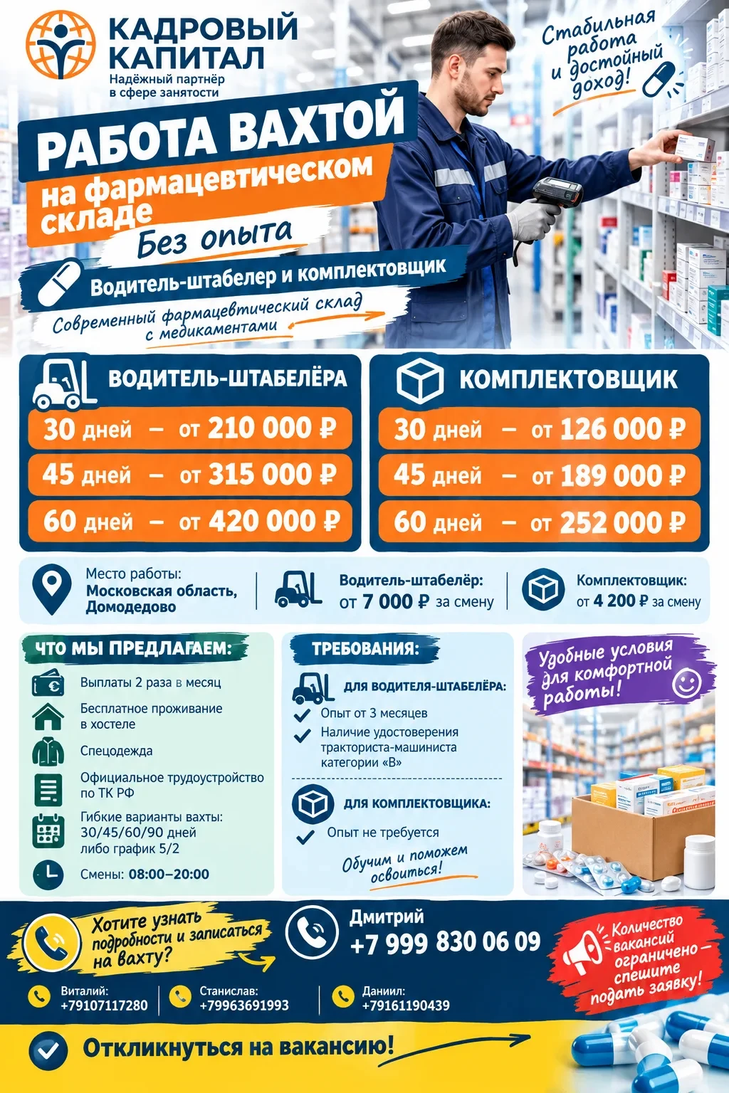 💊 Работа вахтой на фармацевтическом складе!