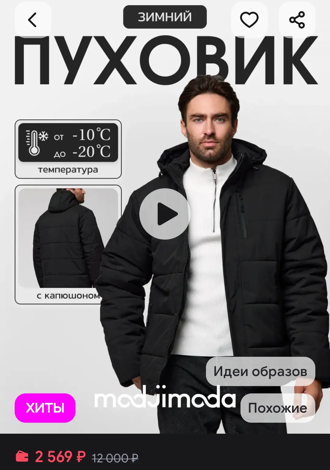 Куртка пуховик с капюшоном Modjimoda