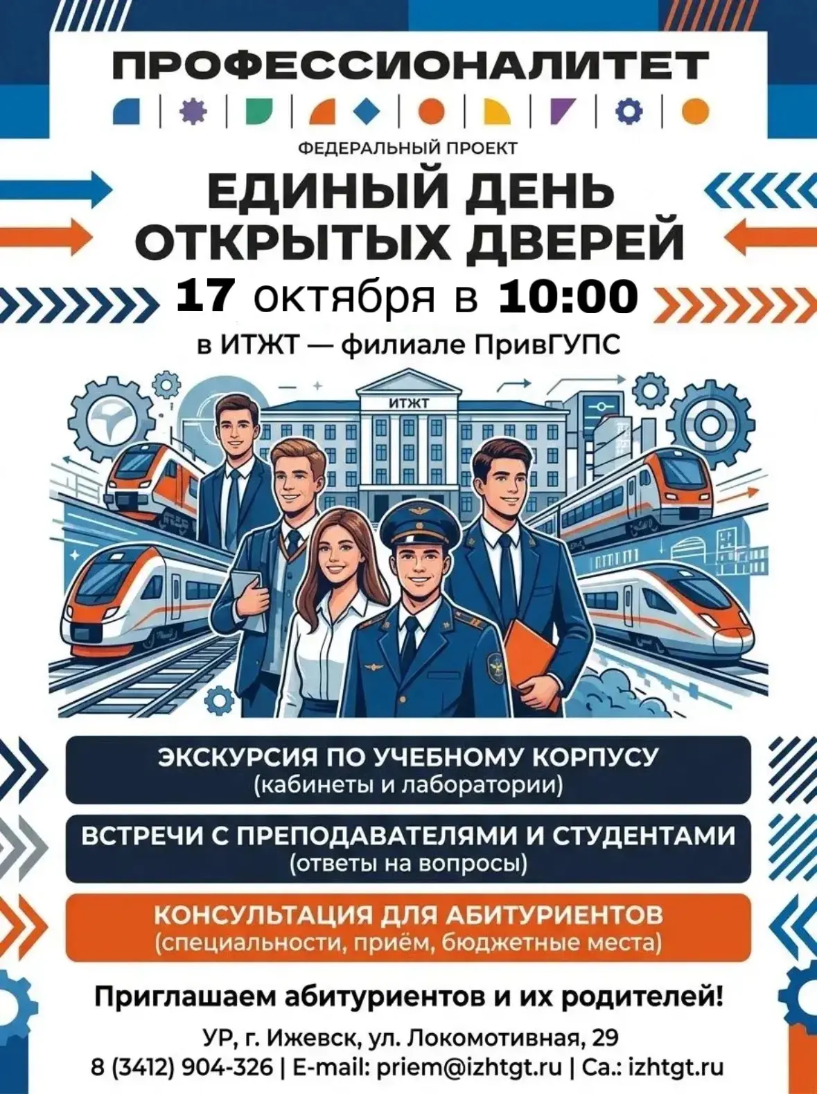 Единый день открытых дверей федерального проекта «Профессионалитет» — 17 октября в 10:00