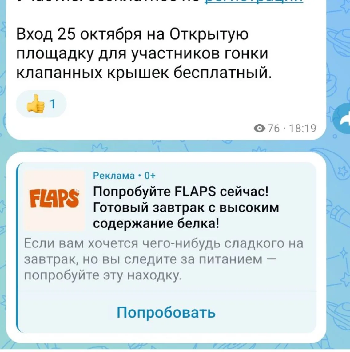Видели в МАХ стали рекламу делать?