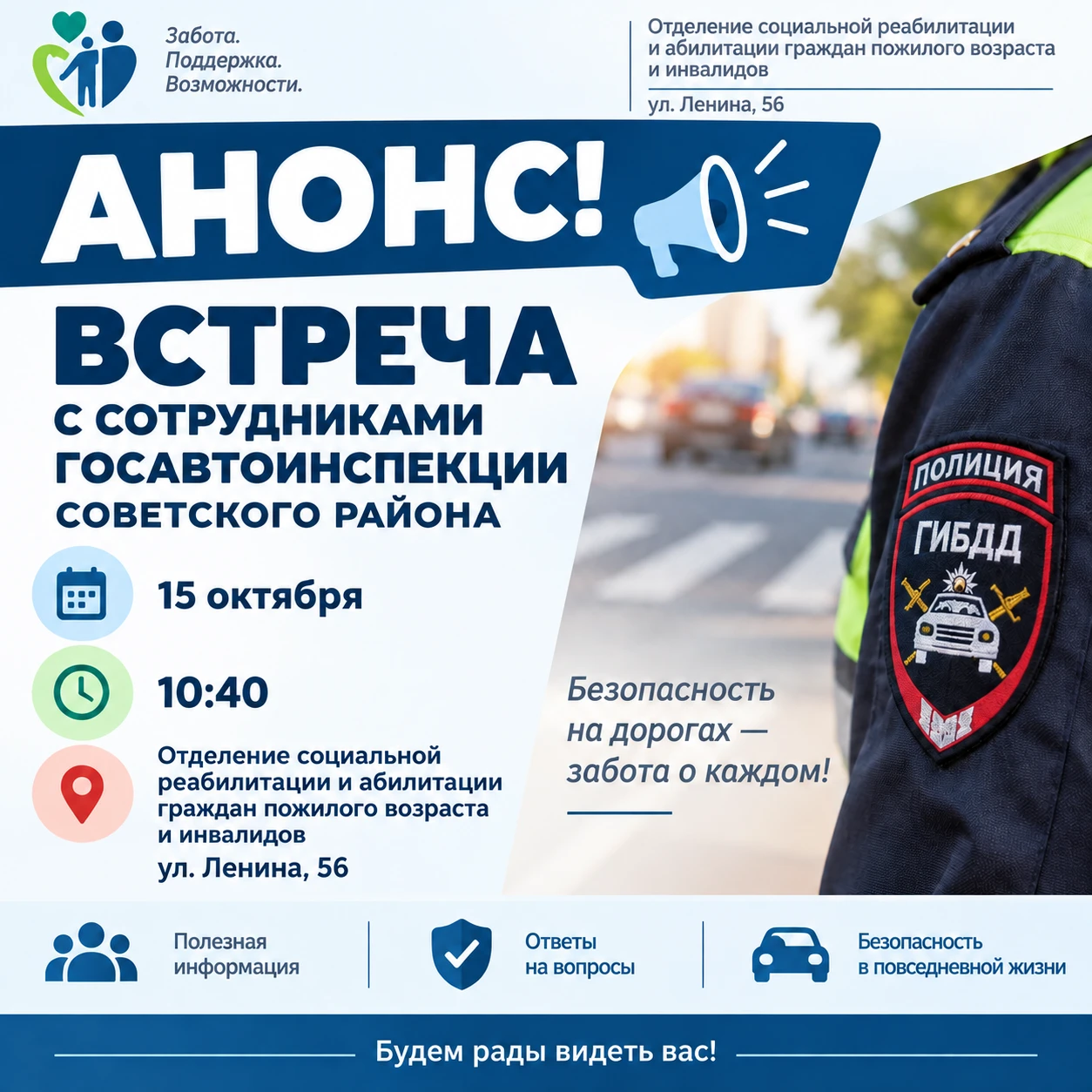 #Безопасность