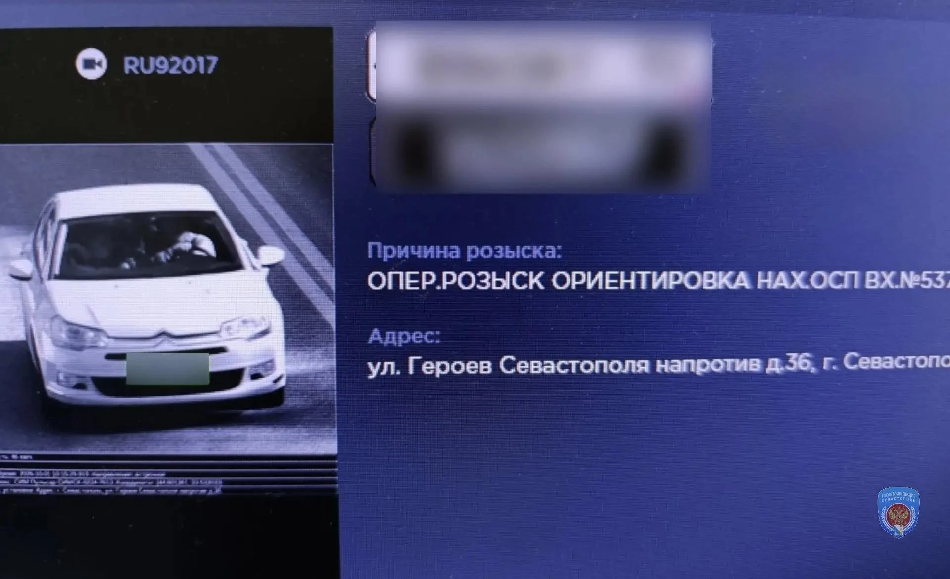В Севастополе выявлен автомобиль с долгами по штрафам на сумму более 228 тысяч рублей