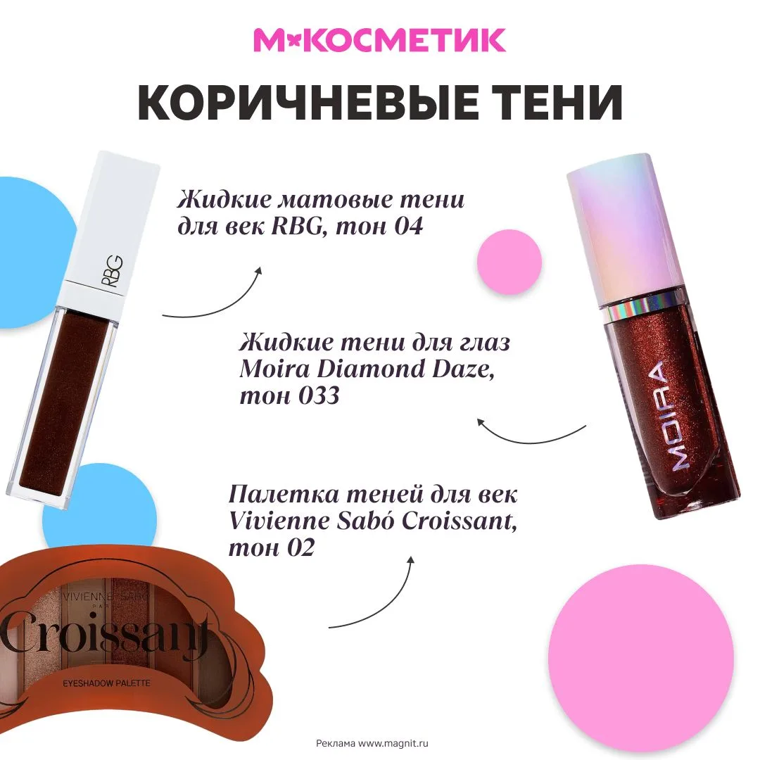 Изображение 6 к публикации «М.Косметик»