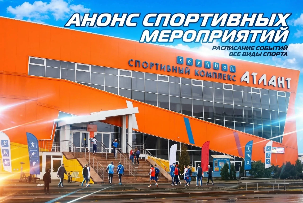 Анонс спортивных мероприятий с 12 по 18 октября