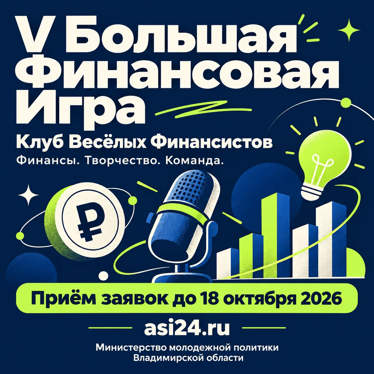 💡 Финансы, творчество и командный дух — вступайте в Большую Финансовую Игру!