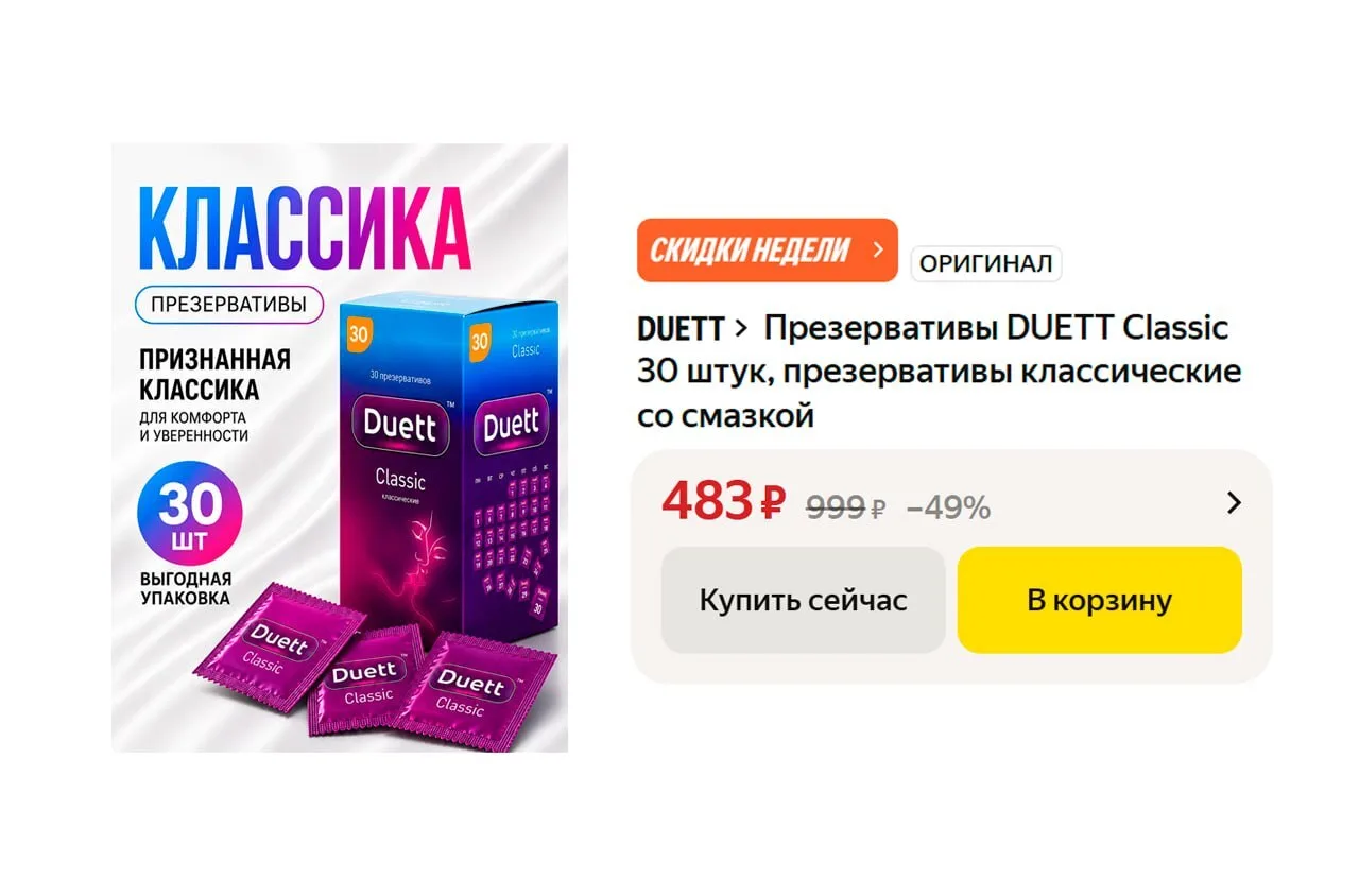 🟨 Презервативы DUETT Сlassic 30 штук, презервативы классические со смазкой