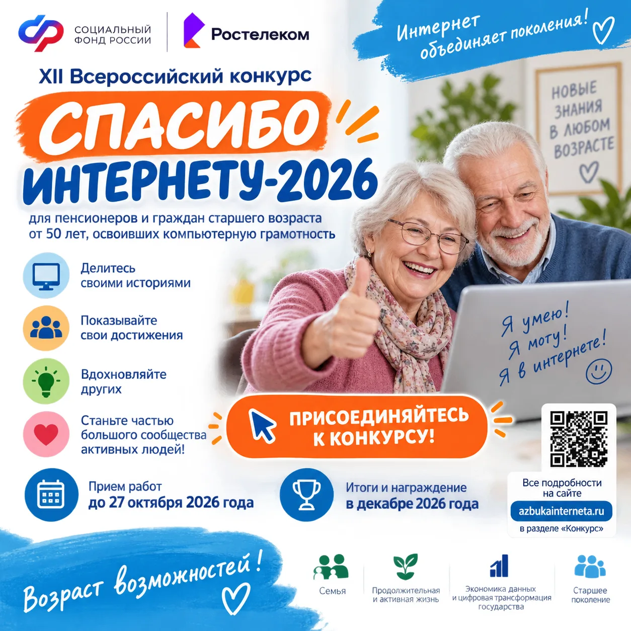 💻💾 Цифровой мир — для всех возрастов! 🌐✍️ Дорогие Тарчане и жители Омской области! В...