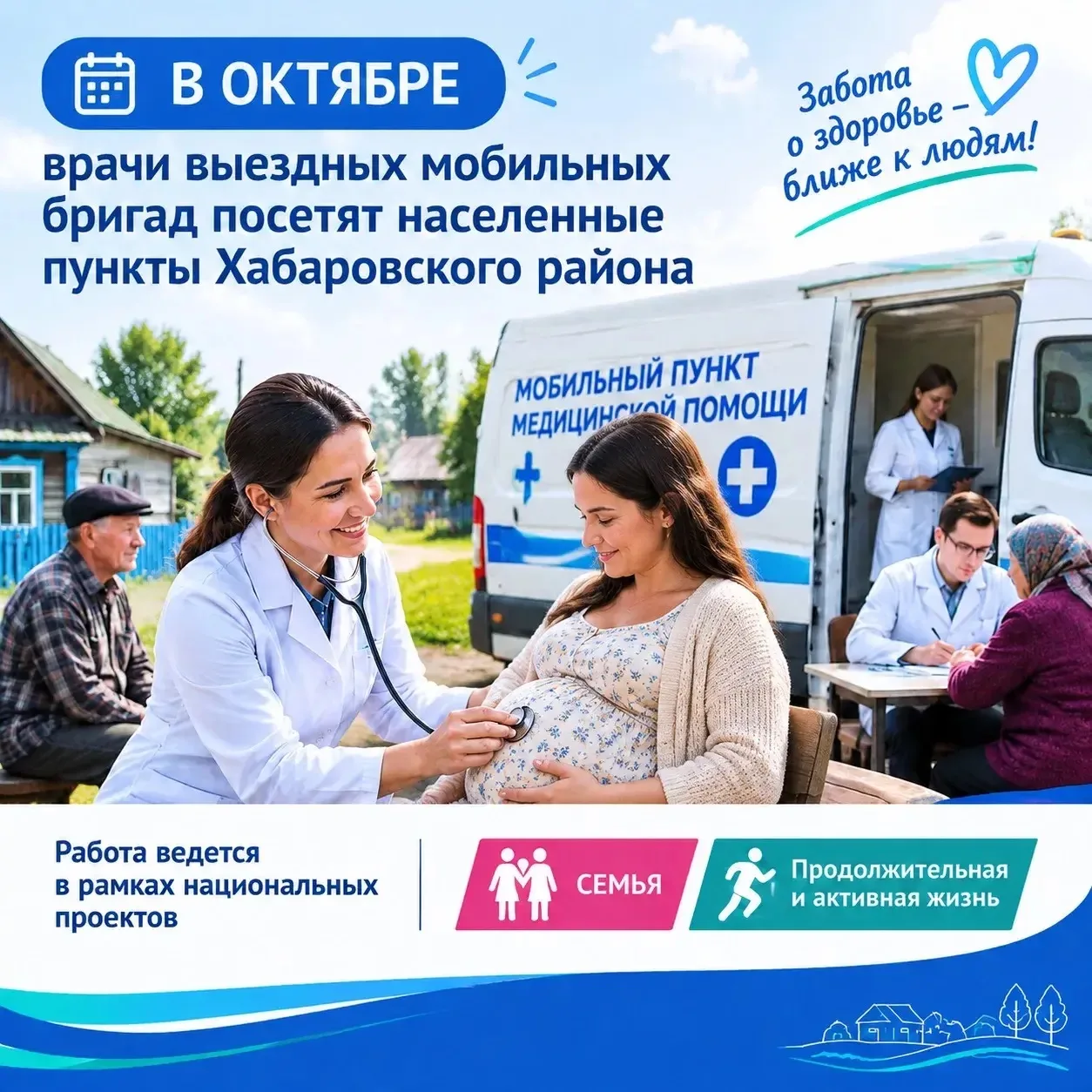 🚑Врачи выездных мобильных бригад продолжают работать в населенных пунктах Хабаровского...