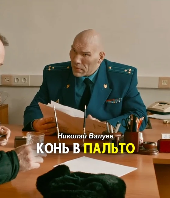 🔥 Комедия ⚡ Корумпированный депутат готовится к юбилею, но прокуратура.....