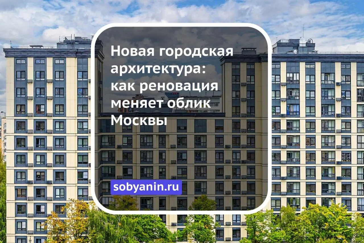 Программа реновации — это новое жилье для почти миллиона москвичей и проект, который оп...