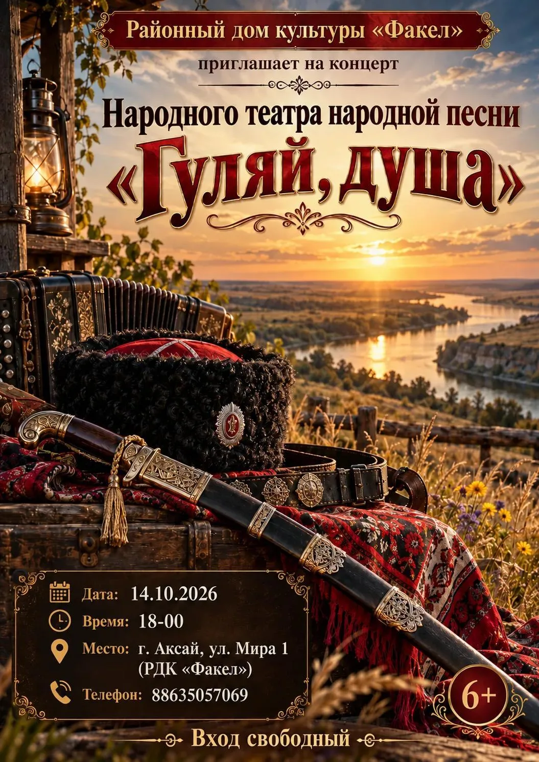 🎼14 октября в Районном доме культуры «Факел» состоится концерт театра народной песни «...