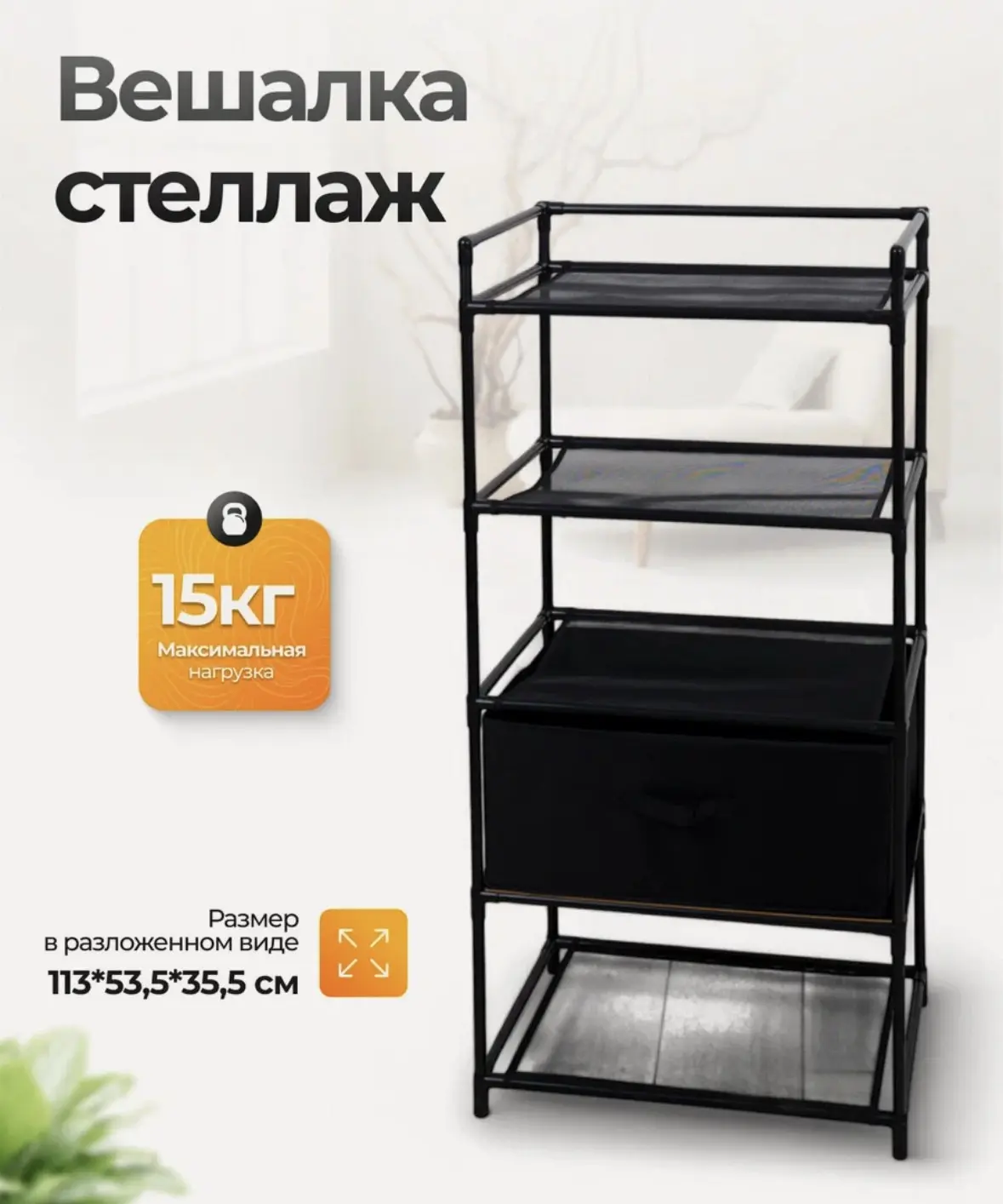 Стеллаж для ванной напольный Joy Home широкий металлический, сборный Standart, 3 полки,...