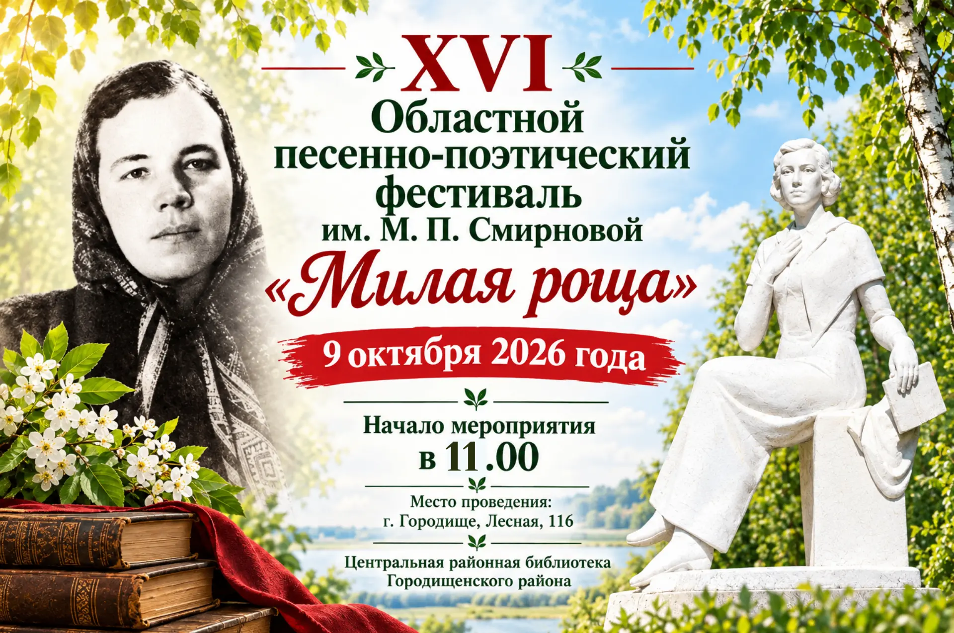 9 октября 2026 года в 11:00 в Центральной районной библиотеке Городищенского района сос...