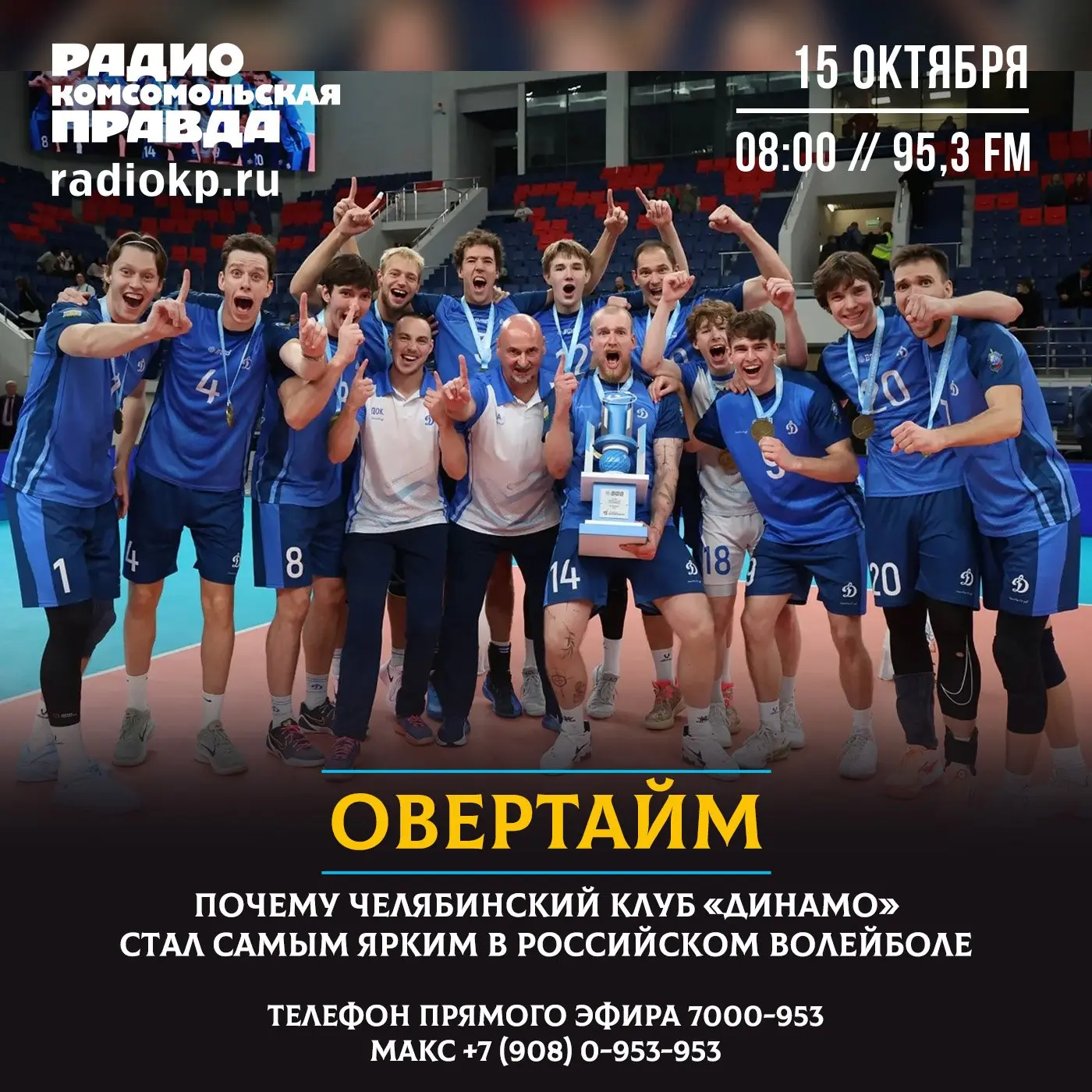 🏐 Челябинский волейбольный клуб «Динамо» — феномен, который взорвал сезон. Весной клуб...