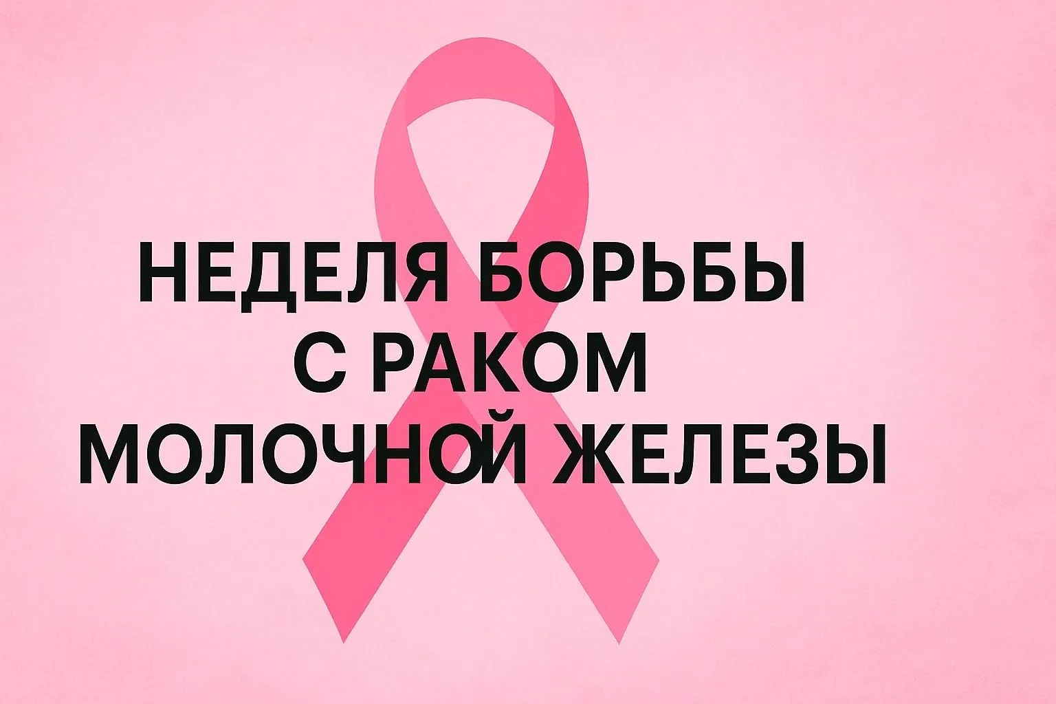 Рак молочной железы остается одним из самых распространенных онкологических заболеваний...