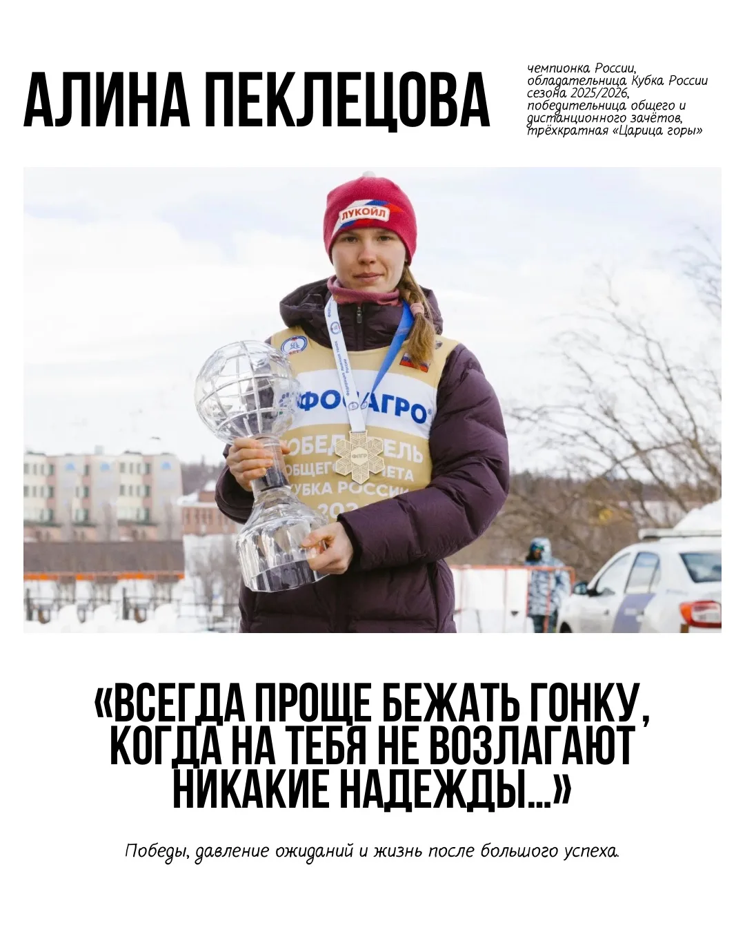 💬 «Всегда проще бежать гонку, когда на тебя не возлагают никакие надежды…»