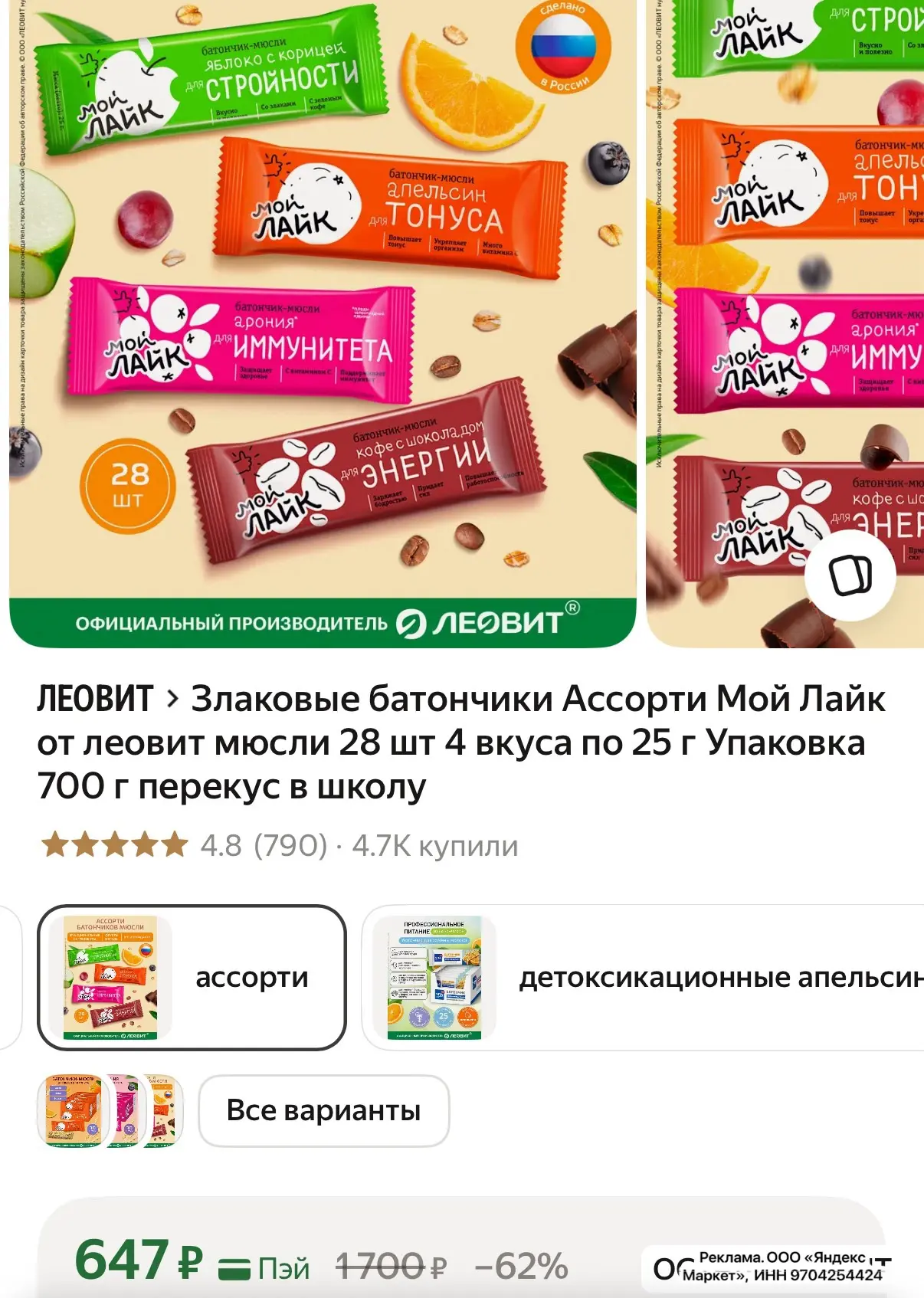 Вместо сладкого лучше съесть такой батончик, тут их 28 шт и 4 вкуса🔥 Дети у меня в шко...