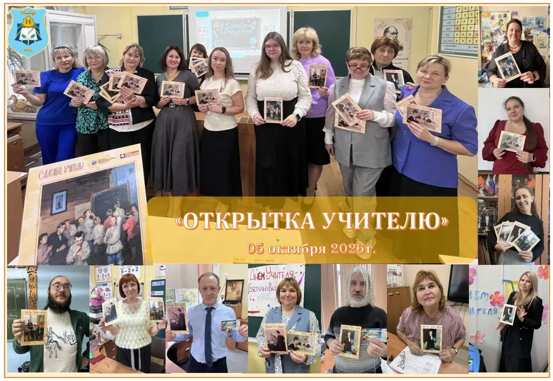 ✉️ ОТКРЫТКА УЧИТЕЛЮ 💌