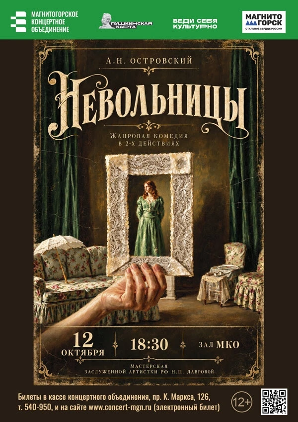 12 октября 18:30