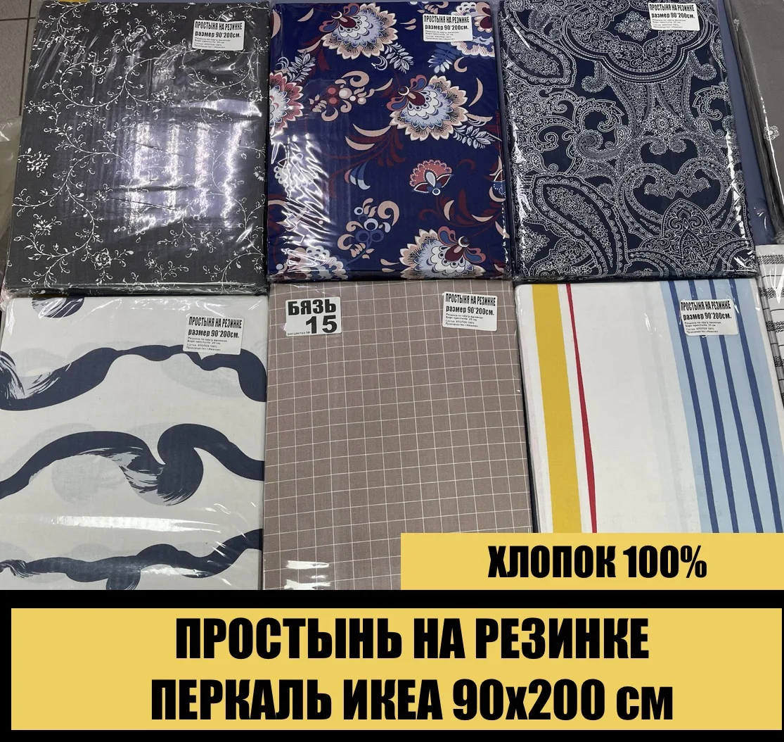 🔥ПРОСТЫНИ НА РЕЗИНКЕ🔥