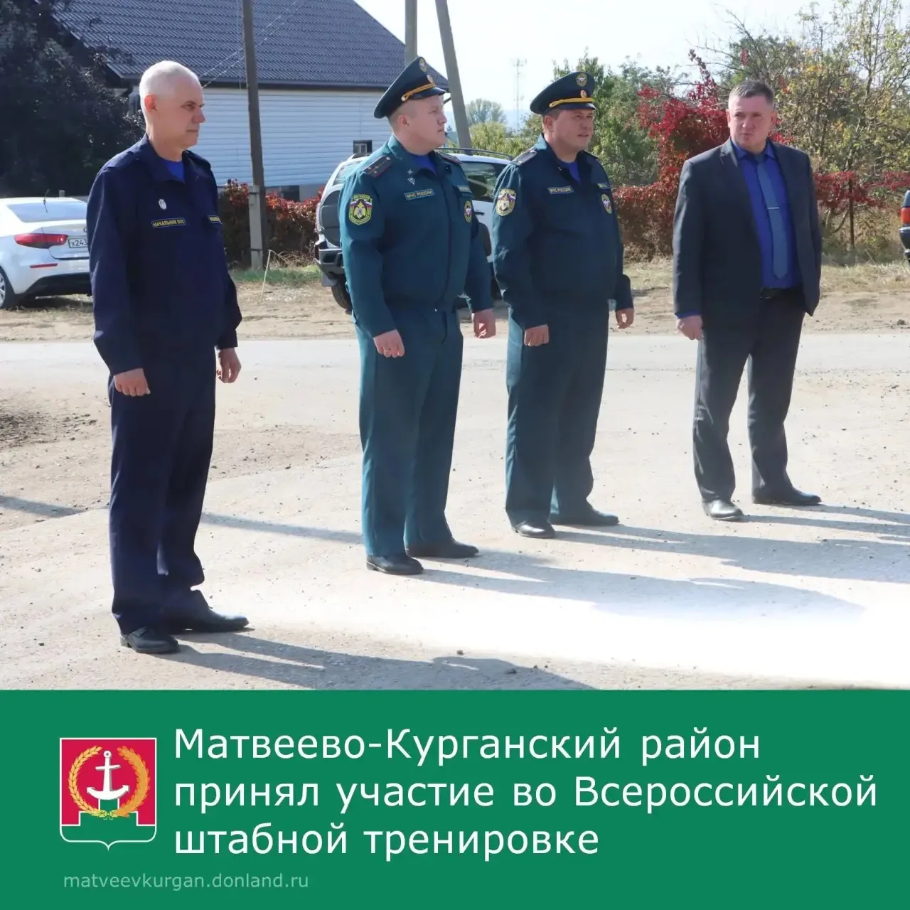 С 7 по 9 октября Матвеево-Курганский район принял участие во Всероссийской штабной трен...