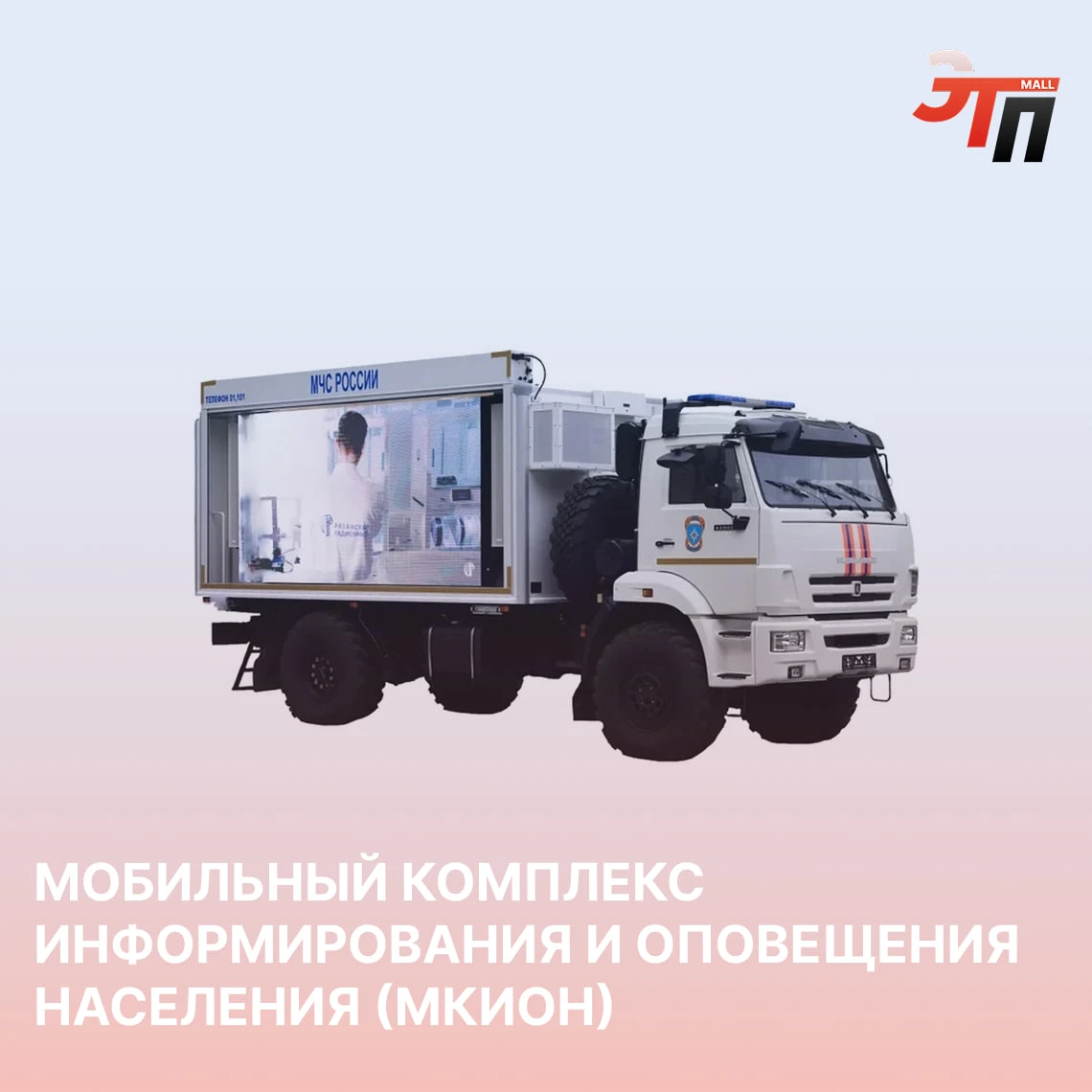 Продажа гражданской продукции ГК «Ростех» на площадке ЭТП МОЛЛ