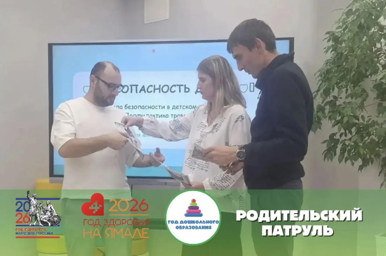 Активисты объединения «Родительский патруль» вышли на тропу безопасности! 🛡️