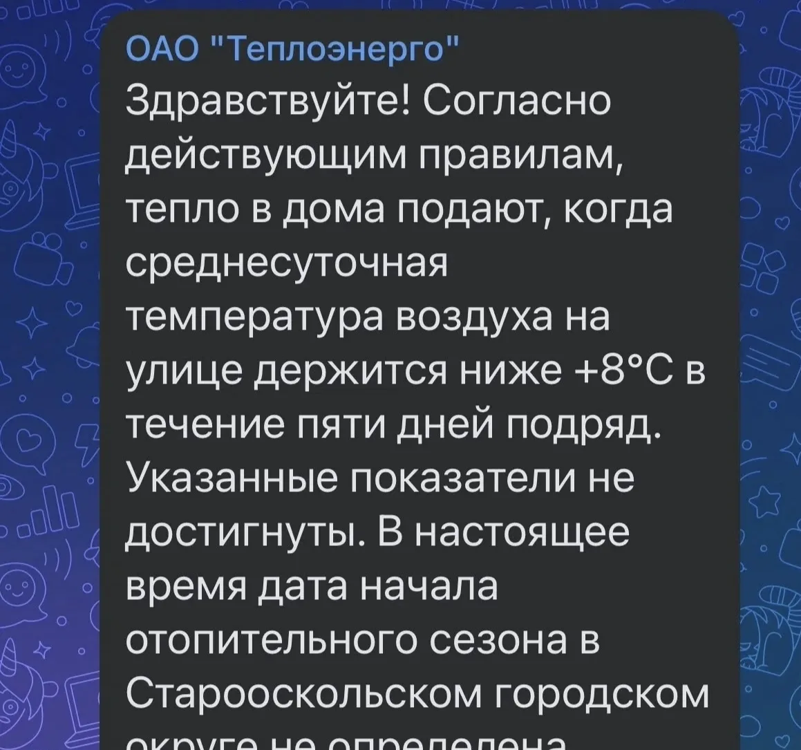 Когда включат отопление в городе🥶