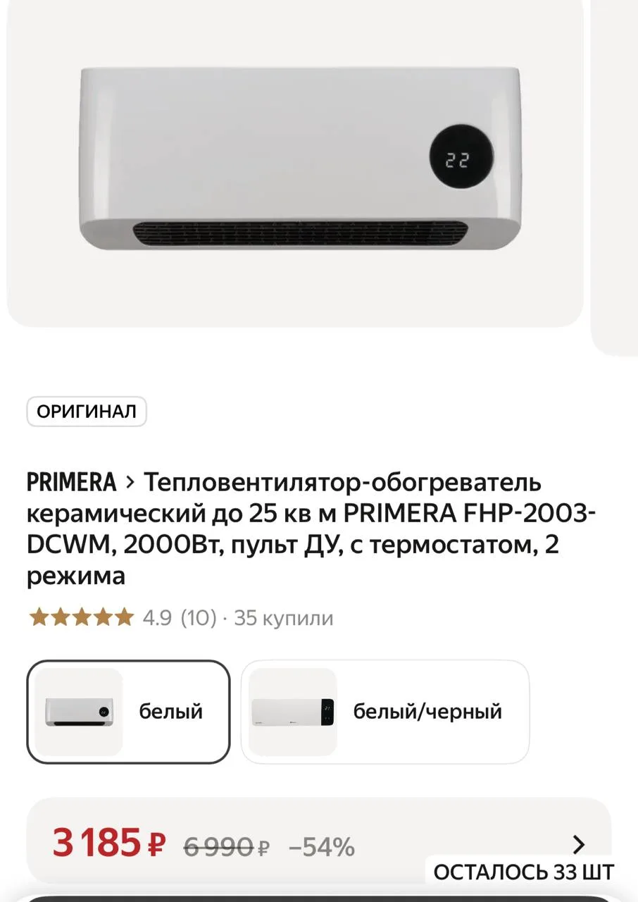 Тепловентилятор-обогреватель керамический до 25 кв м PRIMERA FHP-2003-DCWM, 2000Вт, пул...