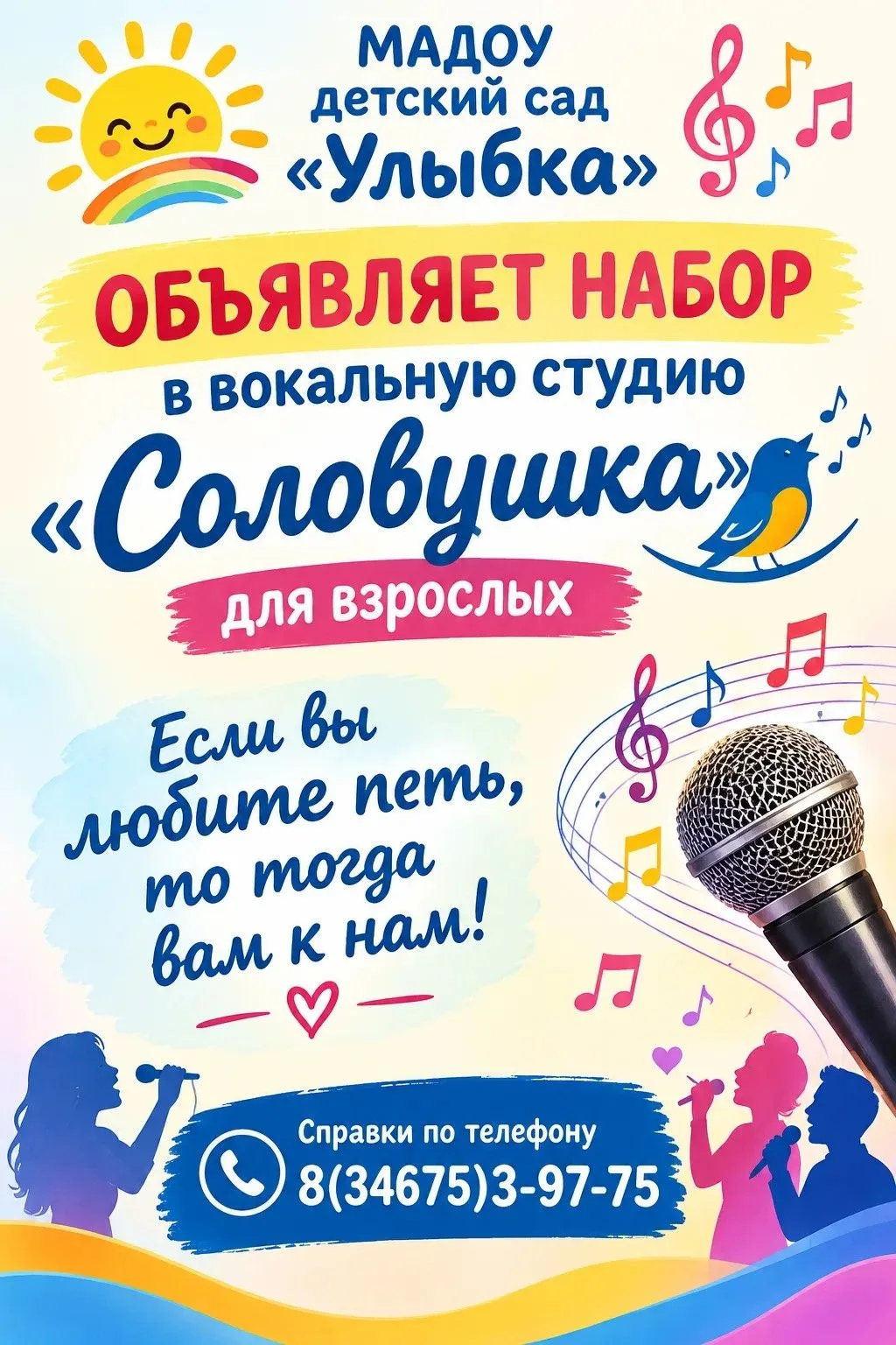 Голос, который ждал своего часа. Открыт набор во взрослую студию «Соловушка» в «Улыбке»!