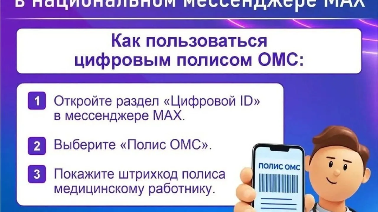 📄 Кузбассовцы смогут предъявлять полис ОМС со смартфона